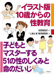 性教育画像|seikyouiku-illust.com