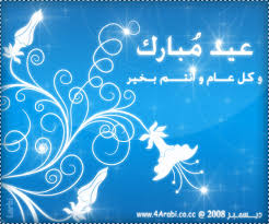 عيد أضحى مبارك Images?q=tbn:ANd9GcQfcp-BQrFQYTXJLVv566IpWoJs7fiq4c1W8uz_IqwbUhF1Y5YfGYSd30tJ 