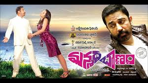 MANMADHA BANAM Telugu Movie
