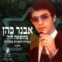 מקורית - חלק ג' - אבנר כהן