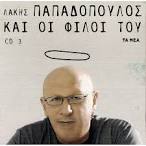 ΛΑΚΗΣ ΠΑΠΑΔΟΠΟΥΛΟΣ ΚΑΙ ΟΙ