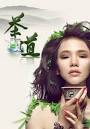 App Store - 茶道达人