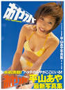 VIPPERな俺 : 平山あや（27）がスッピンを公開！ めちゃくちゃ可愛いと ...