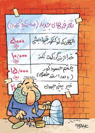 پاسخ به:كاريكاتور 67
