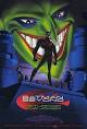 Batman Beyond: Return of the Joker - Wikipedia, the free encyclopedia