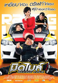 Racing Love มิดไมล์