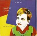 ובהן ספרי דני מחונני של דוד