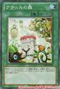ナチュルの森