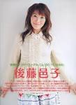 後藤邑子の画像4