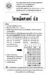 ป.6]สสวท. ปี 2553 ครั้งที่ 1