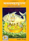 Matsya Purana pronunciation