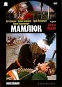 Russian cover for Mamluqi