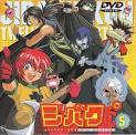 乱丸/ジバクくん（声優：鈴村健一）