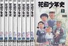 花田寿枝/花田少年史（声優：田中真弓）
