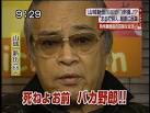世の中喜怒哀楽 : 山城新伍 老人ホームで逝去
