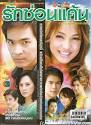 No sex on Thai TV but often