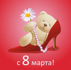 frre 8 марта 