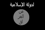 File:Flag of The Islamic State of Iraq.jpg - Wikipedia, the free ...