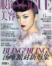 [提要] 裸女汤唯2009年vogue性感
