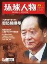 胡耀邦传奇一生:恋爱时魂不守舍
