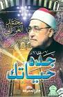 حياتك - Mohamad El Ghazali