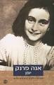 אנה פרנק-יומן - אוטו פרסלר