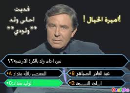 هههههههههههههههههههههههههههههه أدخلوا لا تستندموا Images?q=tbn:ANd9GcR-7KMo2HF-a9BGfri82D87qJ11FuHqGA05nZ3NU5cPhpa910sk3A