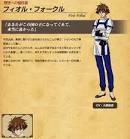 フィオル・フォークル/伝説の勇者の伝説（声優：入野自由）