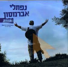 Thank You by Naftali Abramson - im00000342