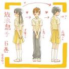 長澤/放浪息子（声優：佐倉綾音）