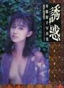 斉藤慶子 画像