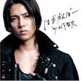 山下智久『はだかんぼー』