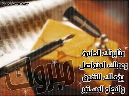 تهنئة بالترقيات لأعضائنا الكرام  Images?q=tbn:ANd9GcR5JQZu-bMjFhk_a3zAm_yF5fvtH4df6OQ6rXCa7449foqePdwc87p4dQsS