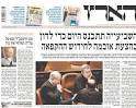 Haaretz front page, 5 Oct 2010
