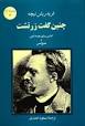 مترجم: مسعود انصاري ناشر: جامي