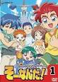 ベアロン/おもいっきり科学アドベンチャー そーなんだ!（声優：根谷美智子）