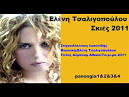 Ιωαννίδης/Alkinoos