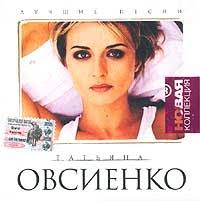Tatyana Ovsienko - Zolotoj albom
