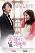 Fated to Love You (2014)