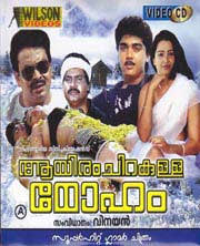 Aayiram Chirakulla Moham 1989 Malayalam Movie
