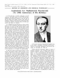 Academician Lev Vladimirovich Pisarzhevskii (To 130th Anniversary ... - 000