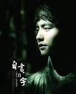 Yue Guang Qing Liang