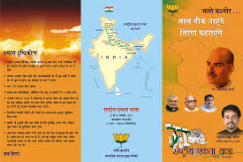 President narendra singh thakur .. organised by anurag thakur ... Dainikspan classfspan yatrarashtriya ekta , . - 2-fold-brochure-front