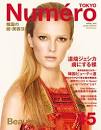 Numéro Tokyo #45 April 2011: