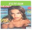 מפורסמות ישראליות בעירום