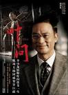 Ip Man movie poster, 2008