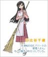 日比谷千歳/ちょびっツ（声優：井上喜久子）