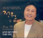 못잊을 건 정 / 8.