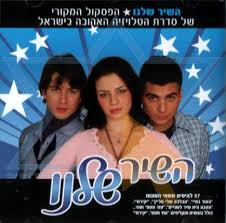 השיר שלנו צפייה ישירה