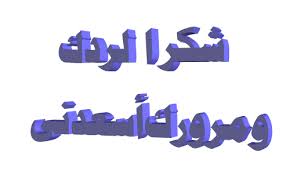رد: طريقة صنع مزيل للمكياج 